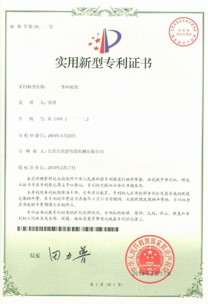 實用新型專利證書